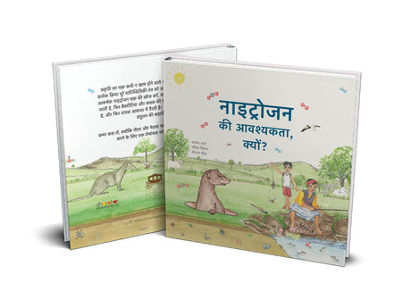 नाइट्रोजन की आवश्यकता, क्यों? - Why is Nitrogen Needed? - Hindi Edition - A Larks & Fables Story - Retail Maharaj