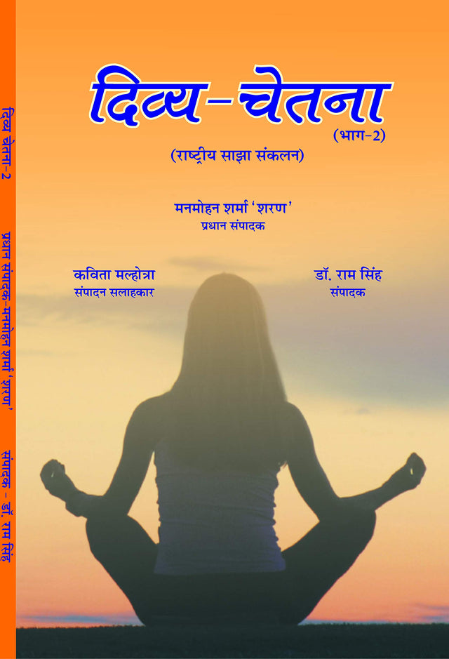 DIVYA CHETNA 2 [Paperback] Chief Editor Mr Manmohan Sharma SHaran; Editor Dr Ram Singh and Advisor Mrs Kavita Malhotra - Retail Maharaj