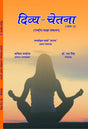 DIVYA CHETNA 2 [Paperback] Chief Editor Mr Manmohan Sharma SHaran; Editor Dr Ram Singh and Advisor Mrs Kavita Malhotra - Retail Maharaj