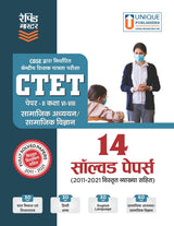 CTET Paper 2 - Social Studies/Social Science (Class 6-8) – 14 Solved Papers - Retail Maharaj
