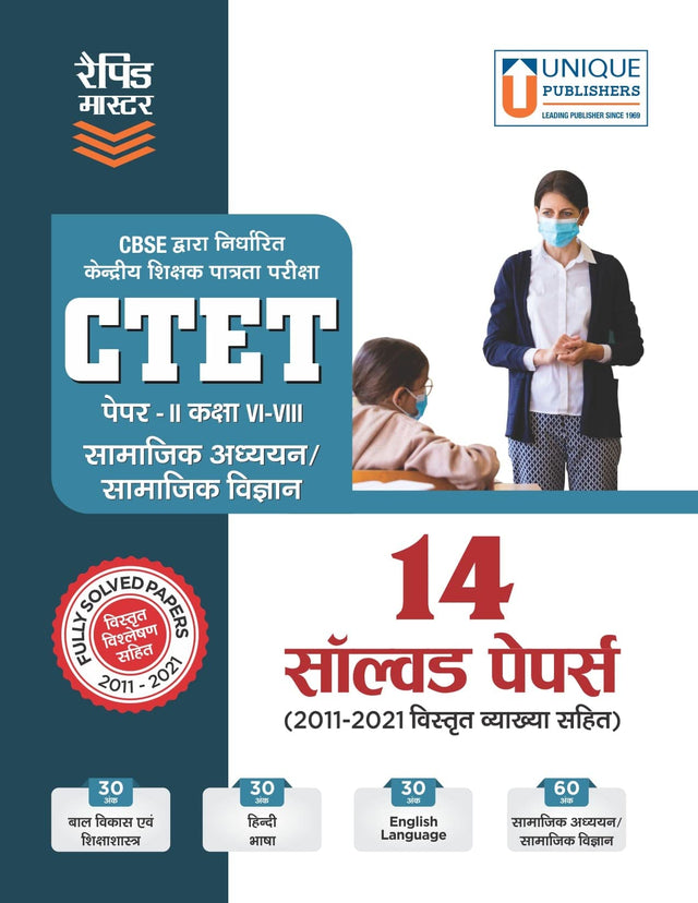 CTET Paper 2 - Social Studies/Social Science (Class 6-8) – 14 Solved Papers - Retail Maharaj