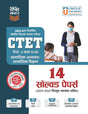 CTET Paper 2 - Social Studies/Social Science (Class 6-8) – 14 Solved Papers - Retail Maharaj