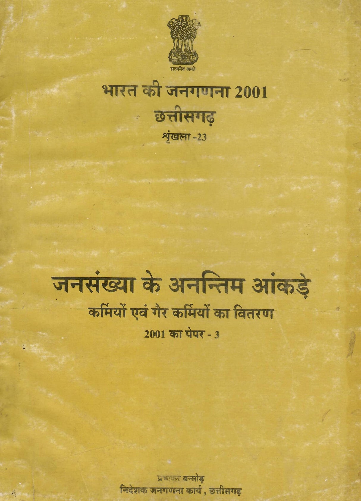Census of India 2001 - Chhattisgarh - Paper 3 of 2001(Hindi) Bharat Ki Jangadna 2001 - Chhattisgarh - Jansankhya Ke Anantim Akade - Karmiyon Avam Ger Karmiyon Ka Vitaran