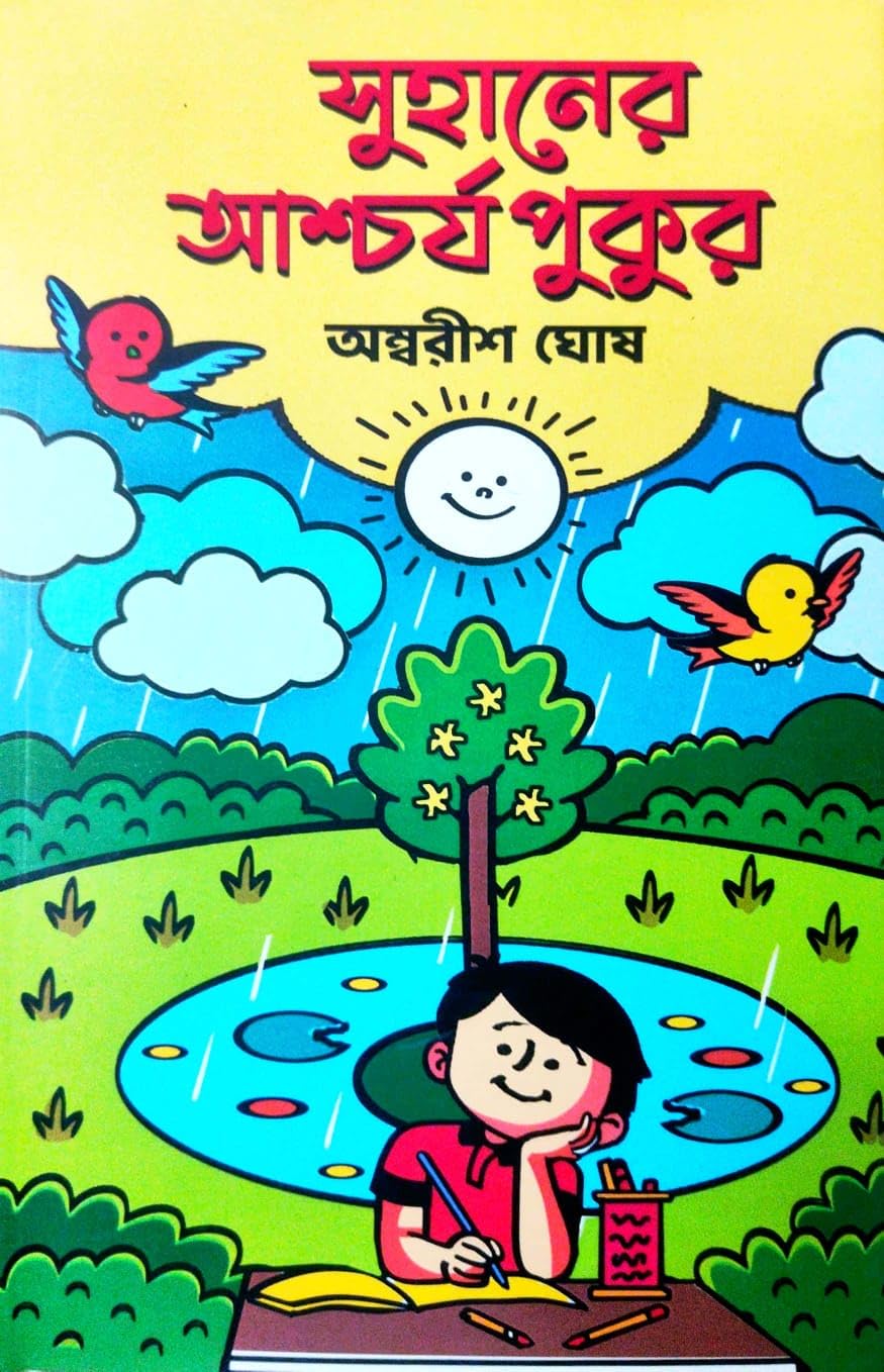Suhaner Ashcharya Pukur (Bengali Version)