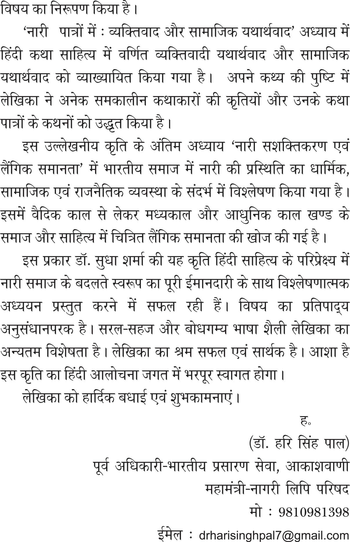 Sahitya main Nari ka Badalta Swaroop [Paperback] Dr Sudha Sharma - Retail Maharaj