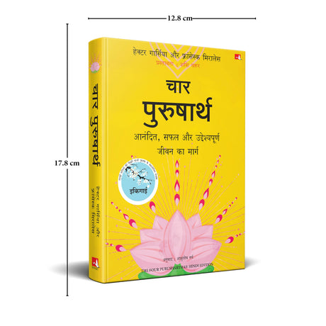 The Four Purusharthas | चार पुरुषार्थ: आनंदित, सफल और उद्देश्यपूर्ण जीवन का मार्ग (Hindi) - Retail Maharaj