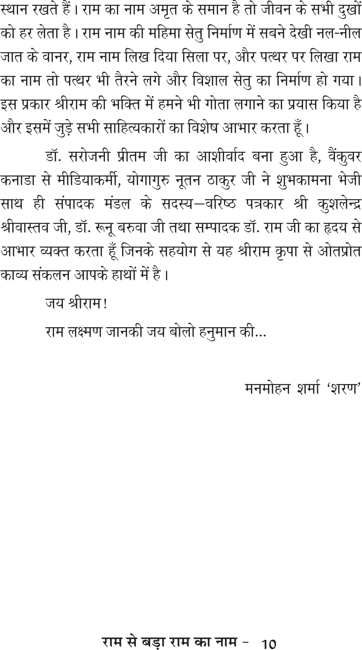 Ram Se Bada Ram Ka Naam राम से बड़ा राम का नाम - Retail Maharaj