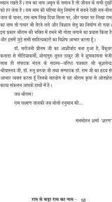 Ram Se Bada Ram Ka Naam राम से बड़ा राम का नाम - Retail Maharaj