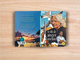 A.P.J. Abdul Kalam (Hindi) Comic - Retail Maharaj