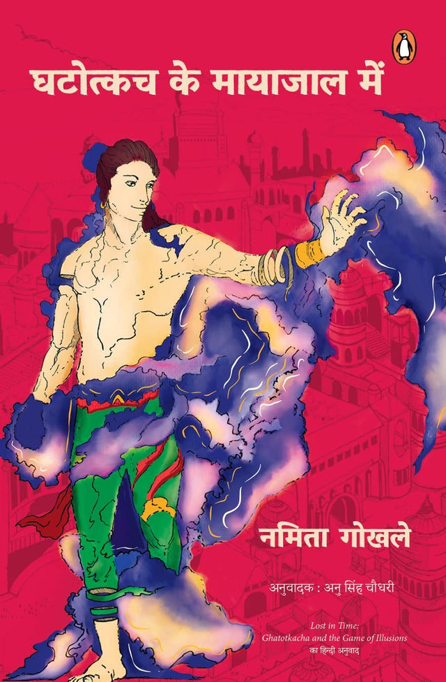 Ghatotkach Ke Mayajal Mein - Retail Maharaj