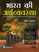 भारत की अर्थव्यवस्था (Bharat Ki Arthvyavastha) for UPSC and State Public Services Examination | Prelims & Mains and State Civil Services Examination | 25 Flashcards Covering Budget 2025 & Economic Survey 2024 – 2025 | 2nd Edition | - Pearson - Retail Maharaj
