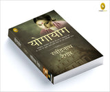 Yogayog (Hindi) - Retail Maharaj