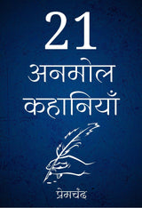 21 Anmol Kahaniya-Premchand (H) - Retail Maharaj