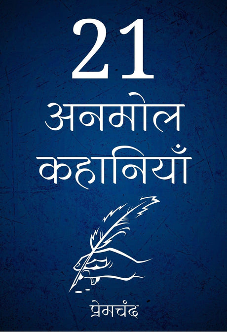 21 Anmol Kahaniya-Premchand (H) - Retail Maharaj