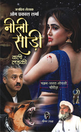 HINDI FICTION THRILLER NOVEL | COMBO OF 3 (NEELI JYOTI KA REHSYA | NEELI SAARI WALI LADKI | PRETO KI DUNIYA ) | GOPALI SERIES | - Retail Maharaj