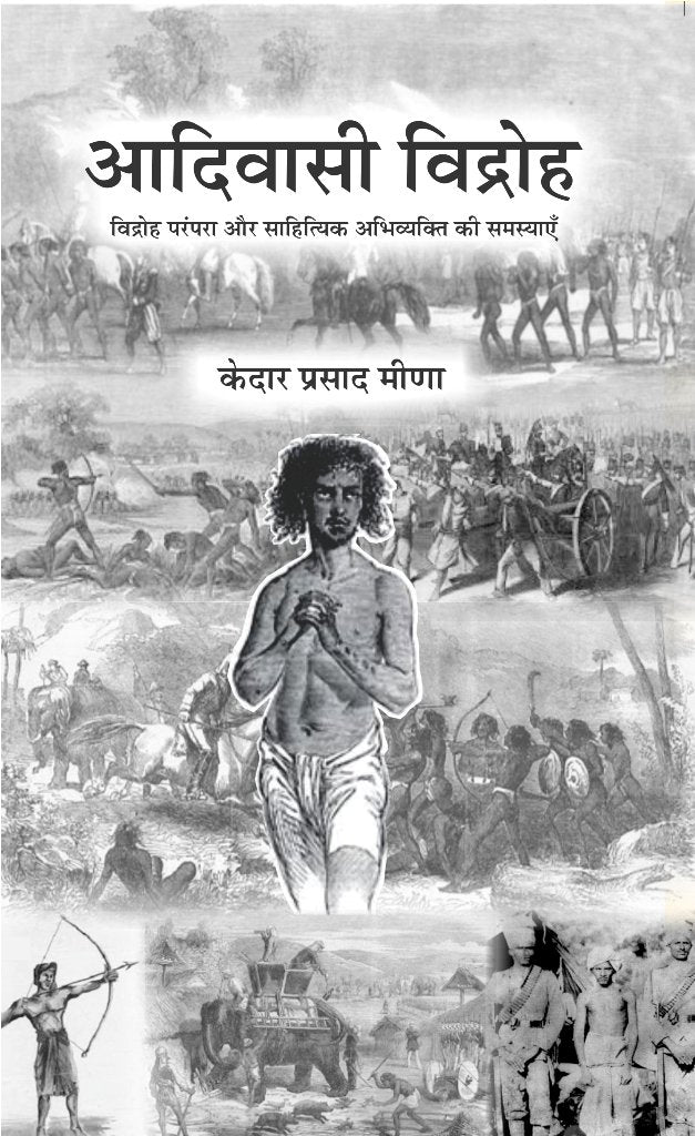 AADIVASI VIDHROH | आदिवासी विद्रोह by केदार प्रसाद मीणा