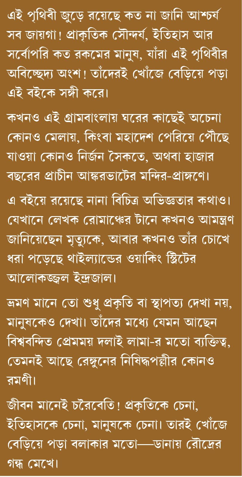 Joto Dure Jayi | Bengali Book of Travel Stories | Bangla Bhraman Golpo Sankalan by Himadrikishore Dasgupta