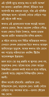 Joto Dure Jayi | Bengali Book of Travel Stories | Bangla Bhraman Golpo Sankalan by Himadrikishore Dasgupta