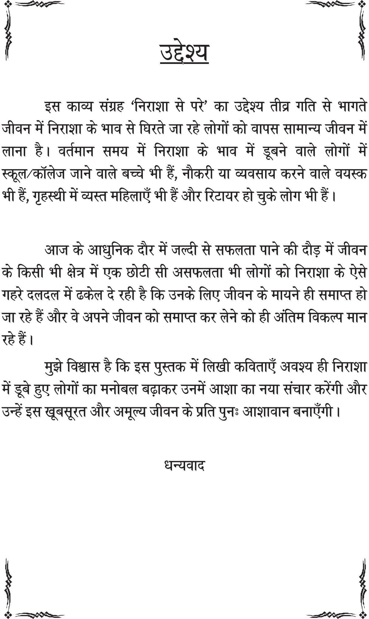 NIRASHA SE PARE - Retail Maharaj