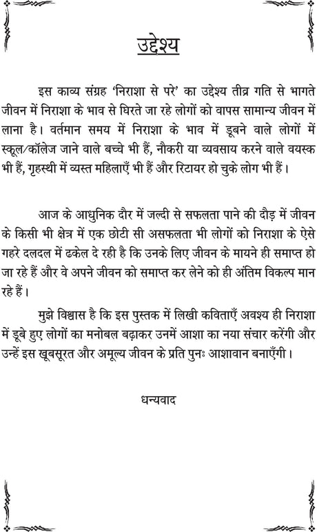 NIRASHA SE PARE - Retail Maharaj