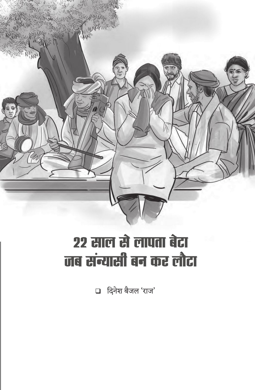 Manohar Kahaniyan - Satya Apradh Kathayen - ( मनोहर कहानियां ) Hindi
