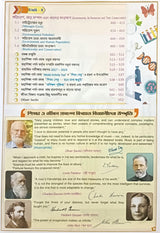 Ray Martin Madhyamik Life Science (Jiban Bigyan) Bichitra Sohayika Class 10 Latest 2025 Edition - Retail Maharaj
