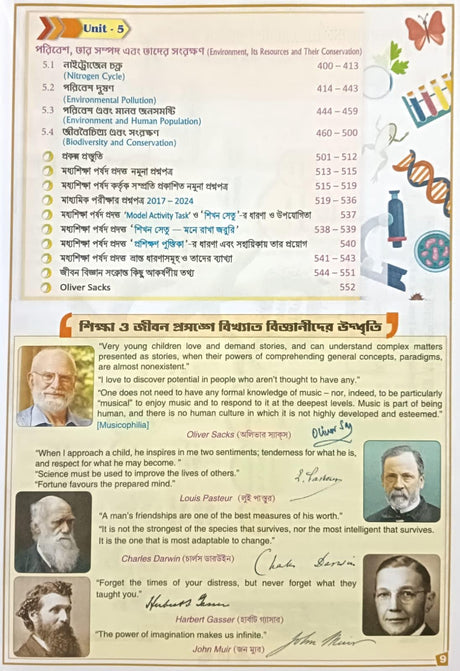 Ray Martin Madhyamik Life Science (Jiban Bigyan) Bichitra Sohayika Class 10 Latest 2025 Edition - Retail Maharaj