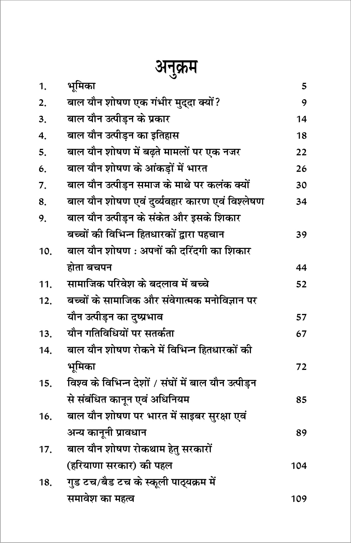 Bal youn soshan (Duniya ke mathe me kalank ) बाल यौन शोषण (दुनिया के माथे में कलंक) - Retail Maharaj