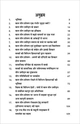 Bal youn soshan (Duniya ke mathe me kalank ) बाल यौन शोषण (दुनिया के माथे में कलंक) - Retail Maharaj
