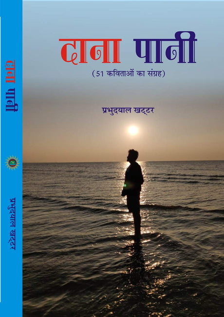 DANA PANI (Hindi Poetry) [Hardcover] Mr Prabhu Dayal Khattar - Retail Maharaj