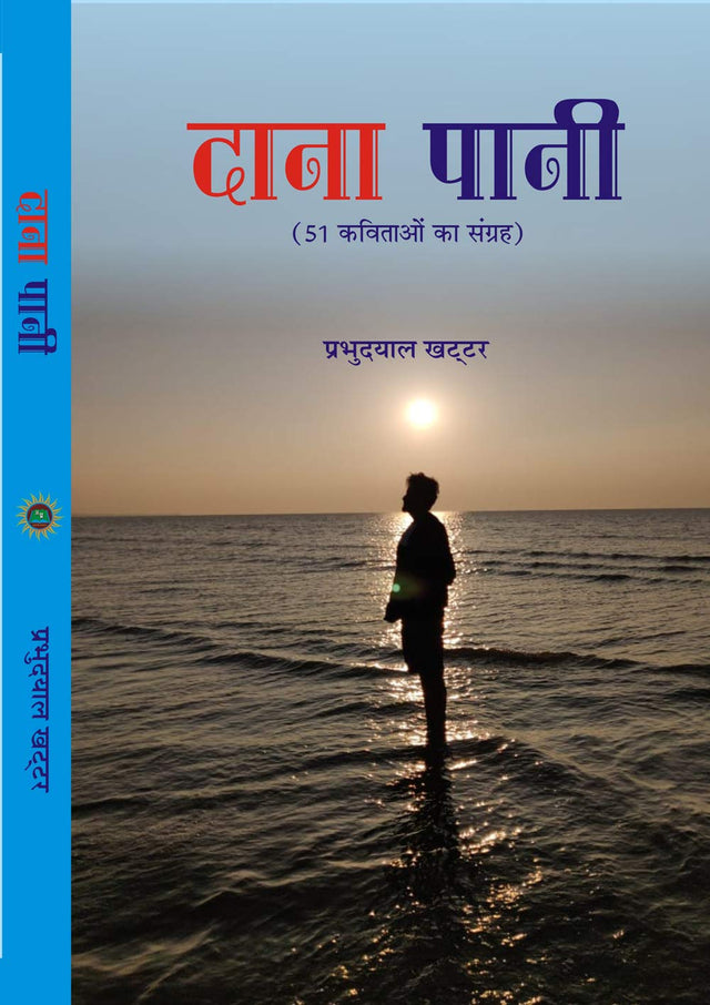 DANA PANI (Hindi Poetry) [Hardcover] Mr Prabhu Dayal Khattar - Retail Maharaj