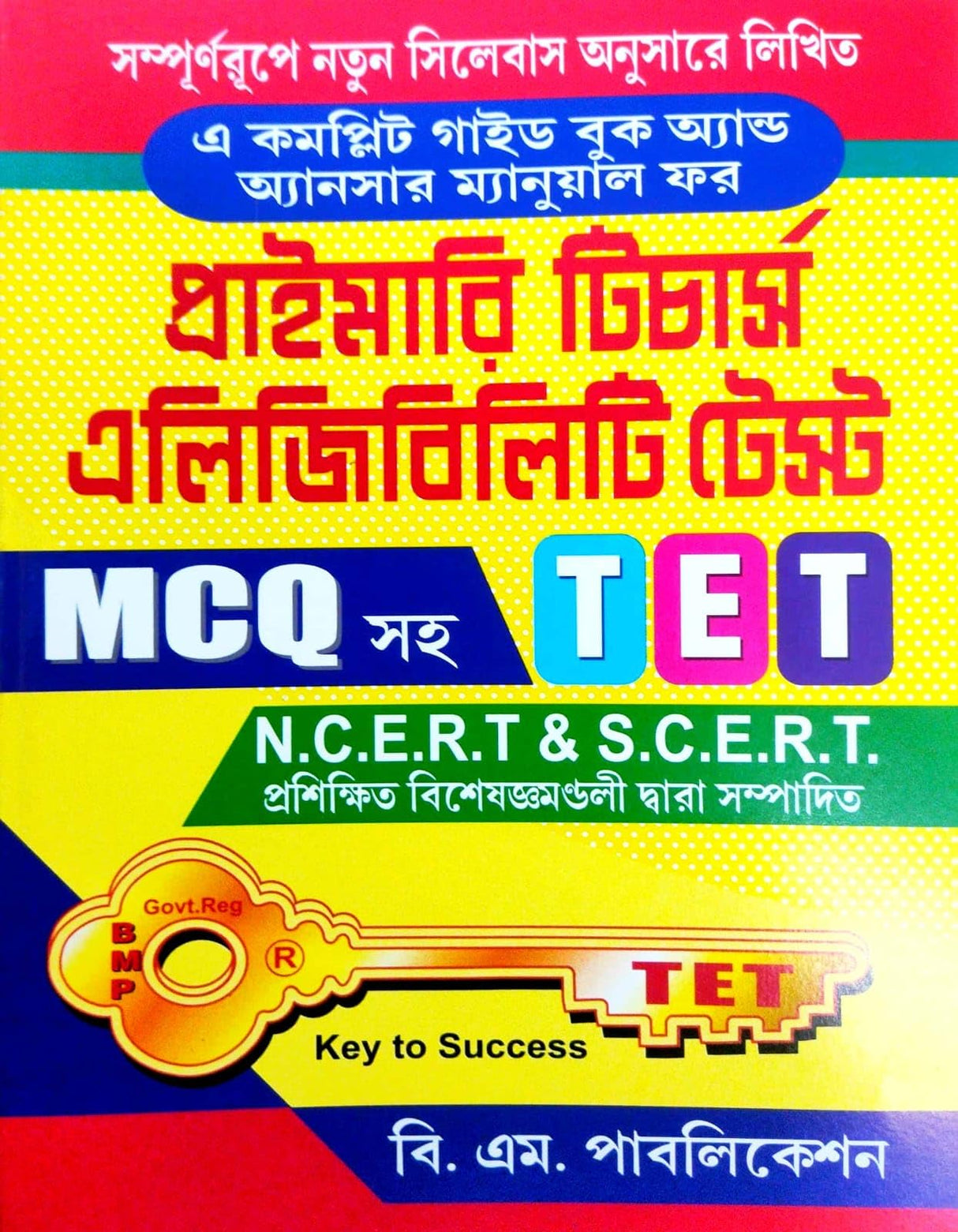 Primary Teachers Eligibility Test MCQ Soho TET (Bengali Version)