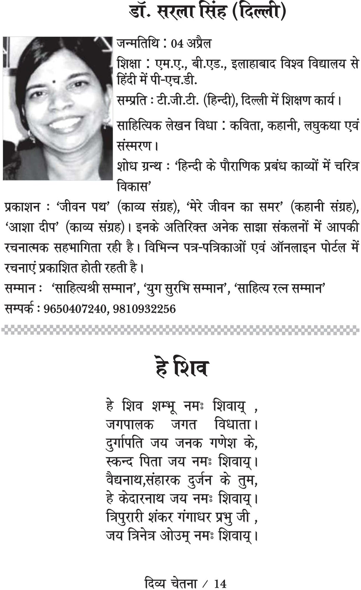 DIVYA CHETNA [Paperback] Chief Editor Manmohan Sharma 'Sharan' and Doctor Ram Singh and others - Retail Maharaj