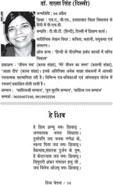 DIVYA CHETNA [Paperback] Chief Editor Manmohan Sharma 'Sharan' and Doctor Ram Singh and others - Retail Maharaj