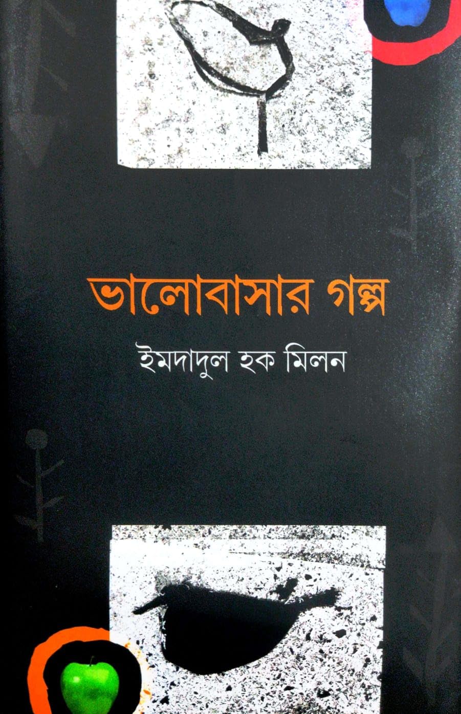 Bhalobashar Golpo (Bengali Version)