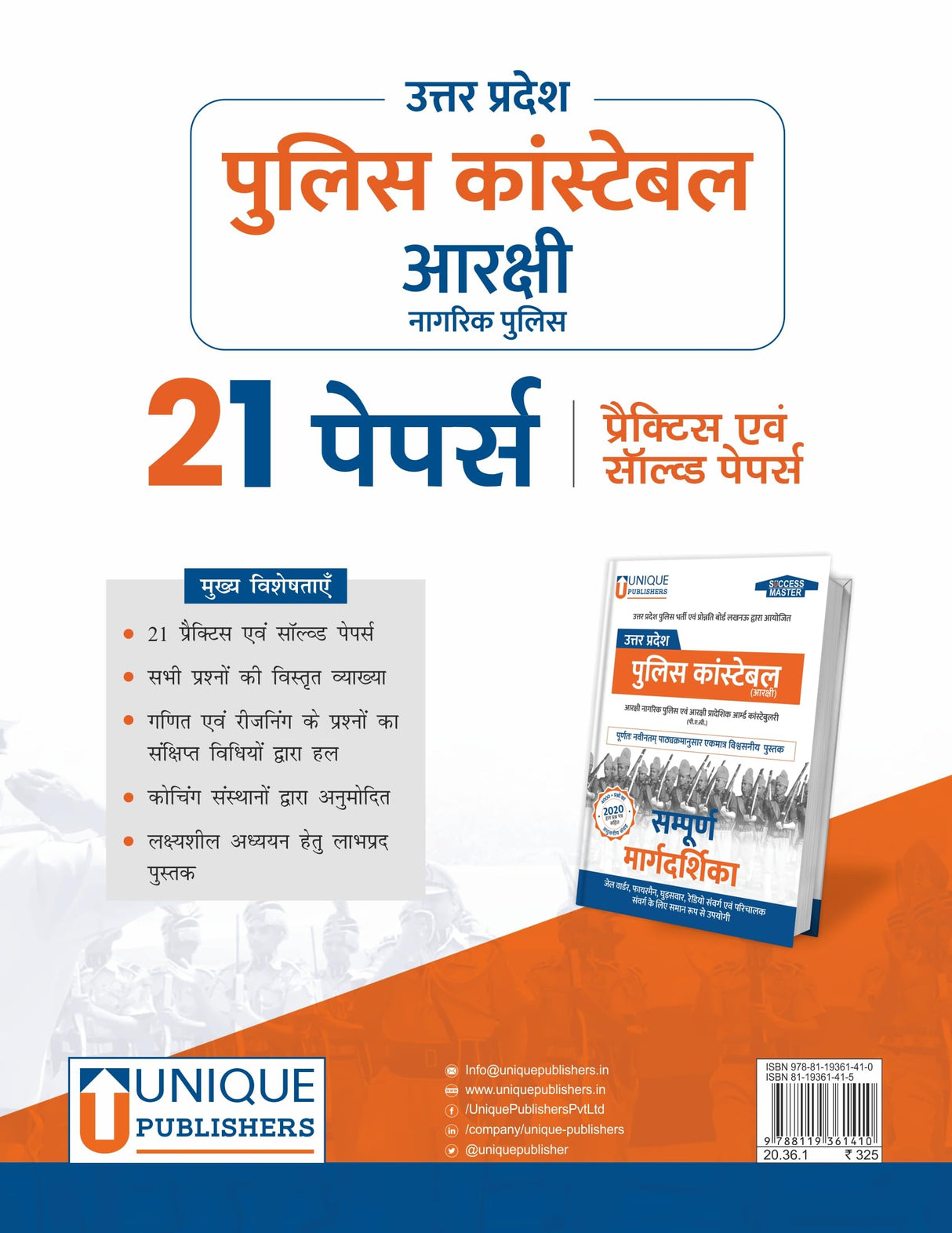 Uttar Pradesh Police Constable (Aarakshi Nagrik) Practice & Solved Papers - Retail Maharaj