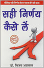 Sahi nirnay kaise lein - Retail Maharaj