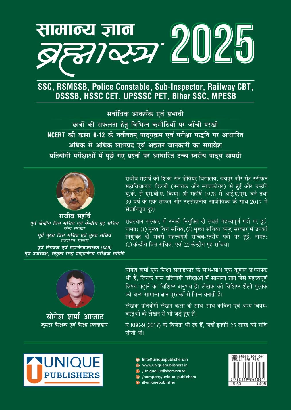 Samanya Gyan Brahmastra 2025 - Retail Maharaj