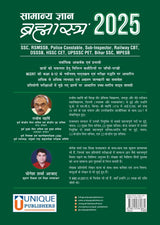 Samanya Gyan Brahmastra 2025 - Retail Maharaj