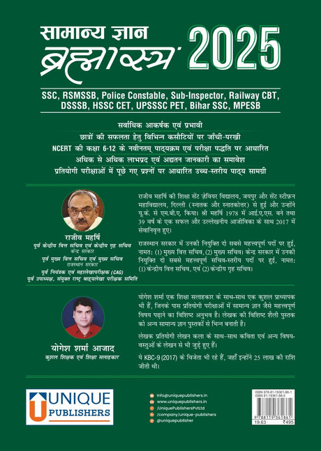 Samanya Gyan Brahmastra 2025 - Retail Maharaj