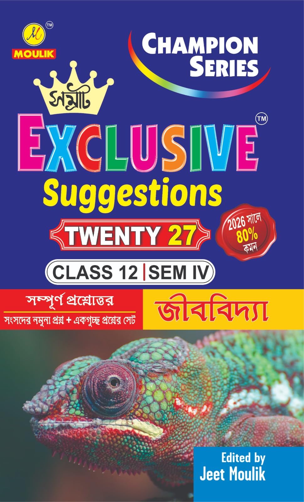 4th Semester Class 12 Samrat Exclusive Suggestion- - Biology