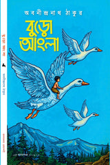 Buro Angla (Bengali Version) - Retail Maharaj