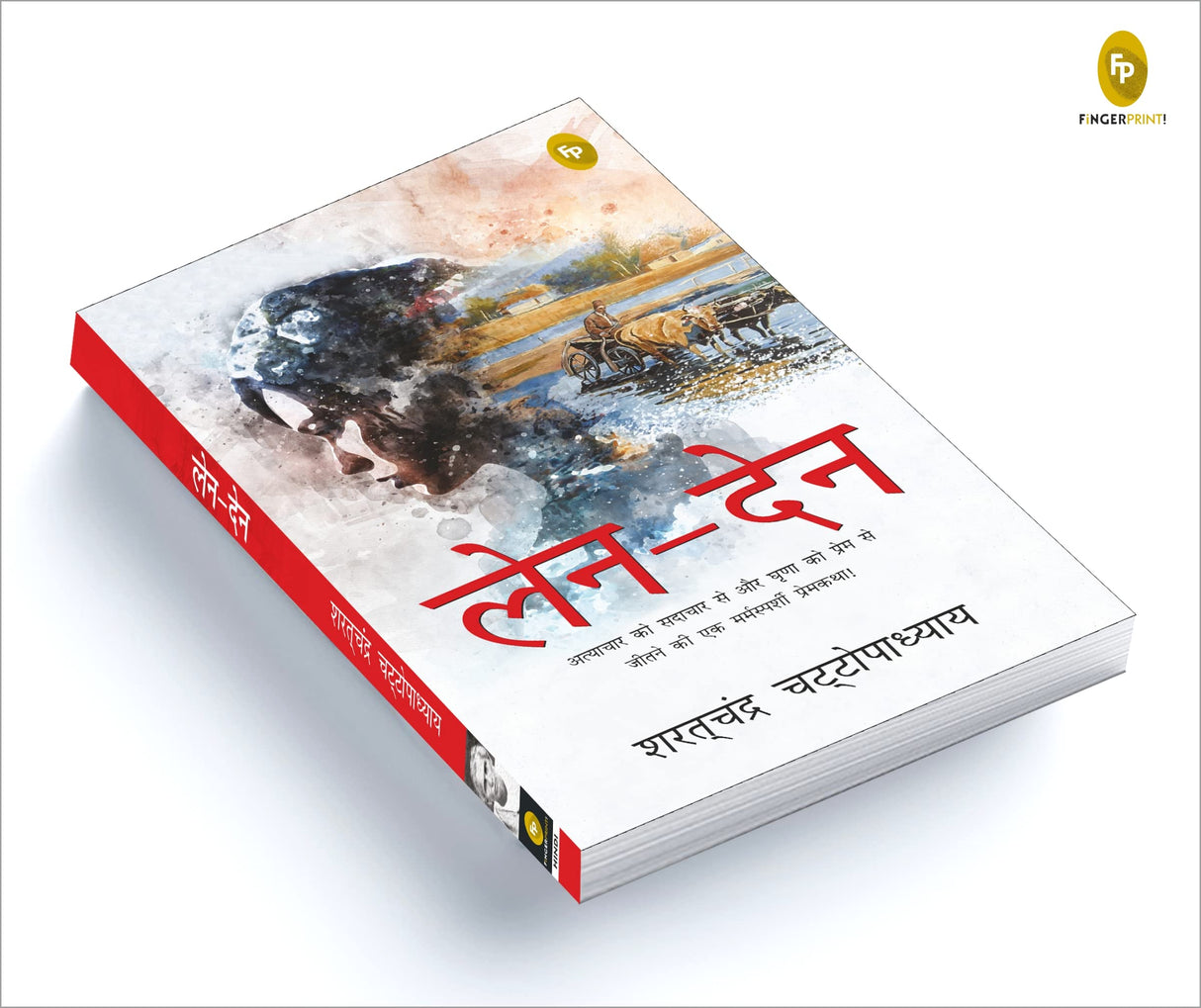 Len-Den (Hindi) - Retail Maharaj