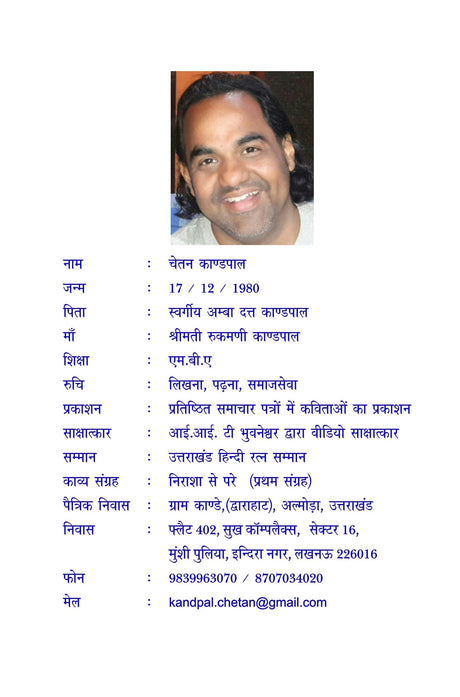 NIRASHA SE PARE - Retail Maharaj