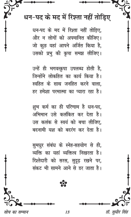 Soch ka samman सोच का सम्मान - Retail Maharaj
