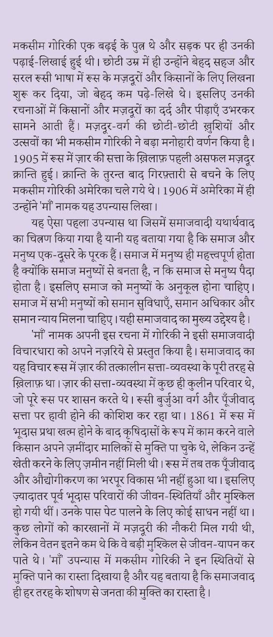 Maa -- माँ
