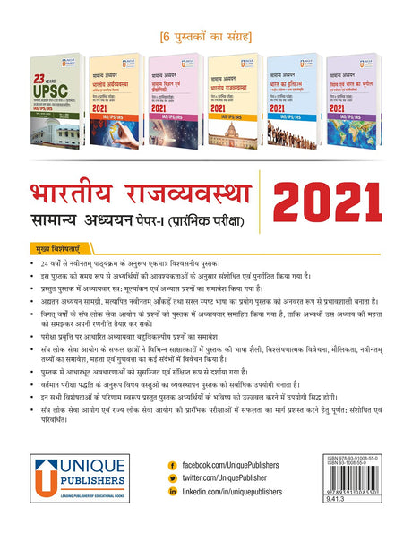 Samanya Adhayan - Bharatiya Arthvyavastha - Retail Maharaj