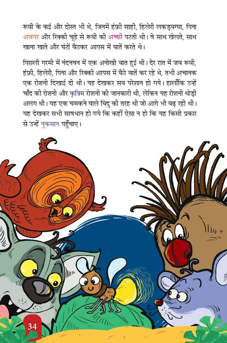 The Champak Story: Volume 2 - friendship and love ( Hindi ) - Retail Maharaj