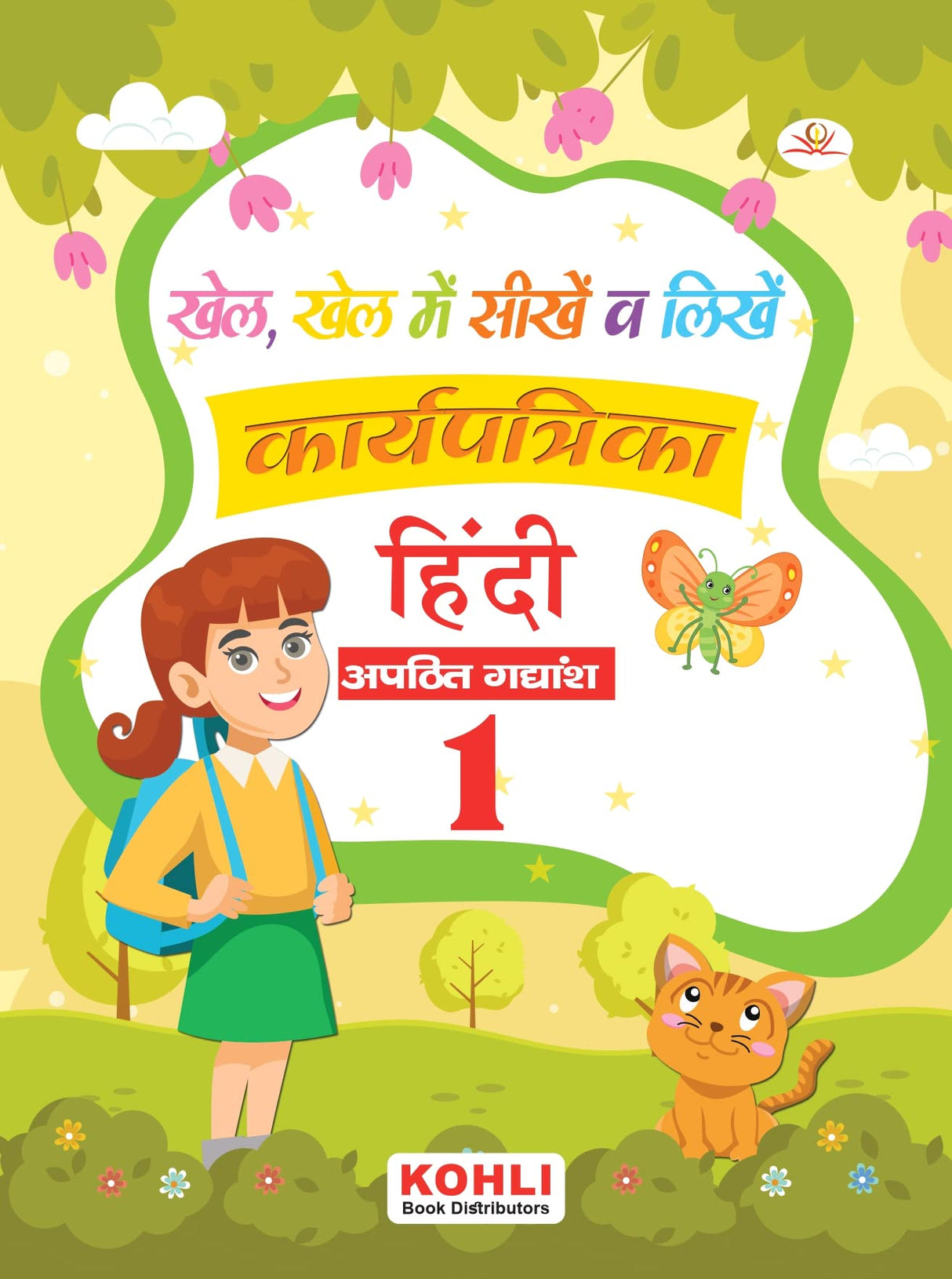 Apathit Gadyansh 1 - Retail Maharaj