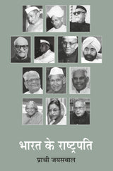 Bharat Ke Rashtrapati - Retail Maharaj